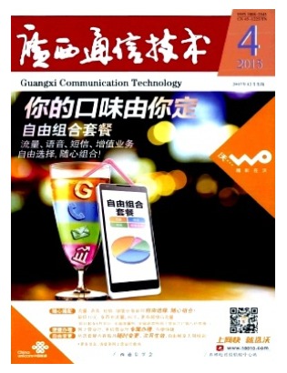 广西通信技术