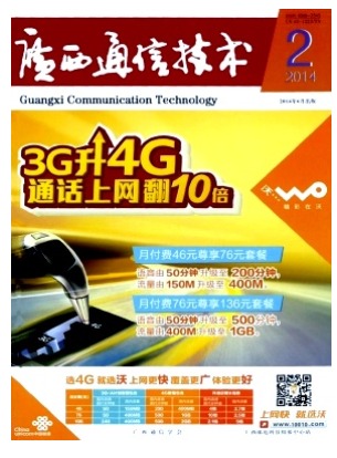 广西通信技术