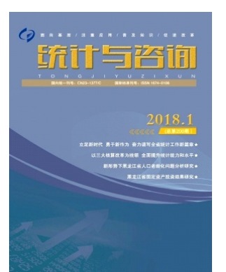 统计与咨询