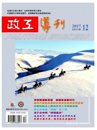 政工导刊