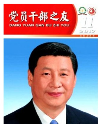 党员干部之友
