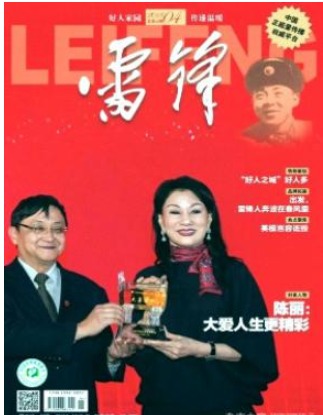 雷锋