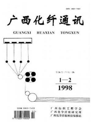 广西化纤通讯