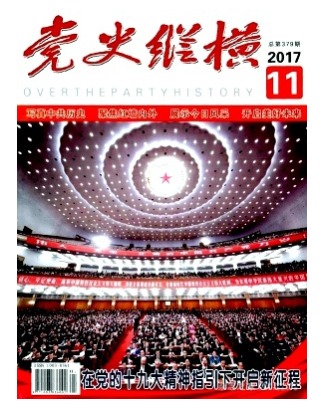 党史纵横