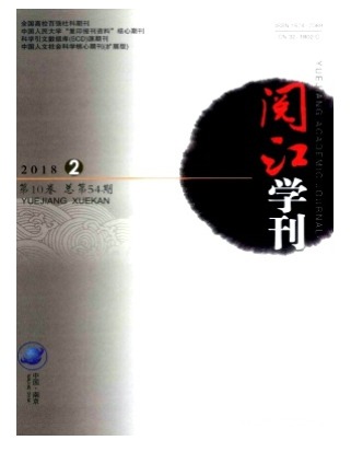 阅江学刊