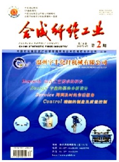 合成纤维工业