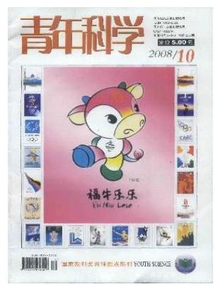 青年科学