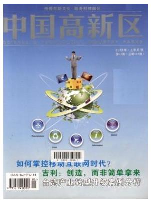 中国高新区