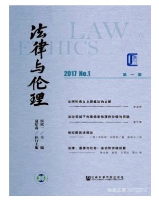 法律与伦理