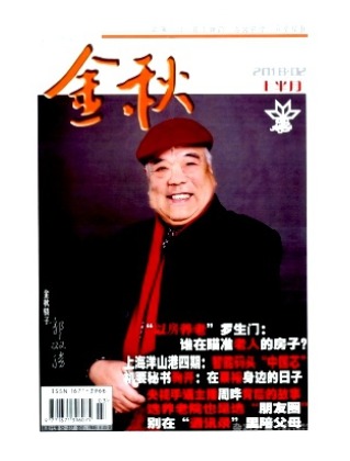 金秋