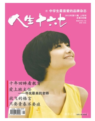 人生十六七