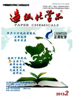 造纸化学品