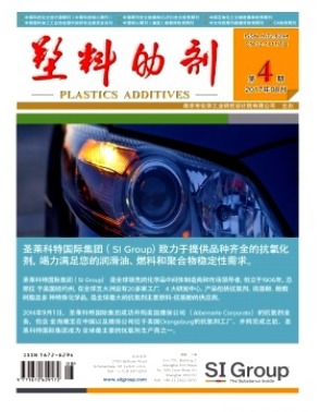 塑料助剂
