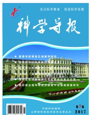 科学导报
