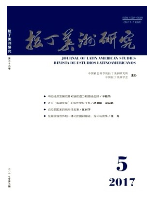拉丁美洲研究