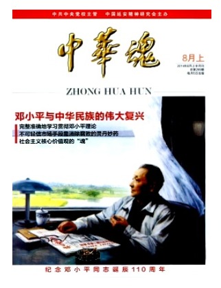 中华魂