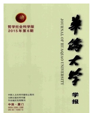 华侨大学学报