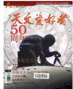 天文爱好者