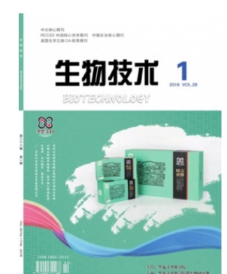 生物技术