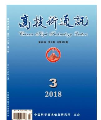 高技术通讯
