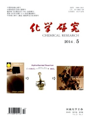 化学研究