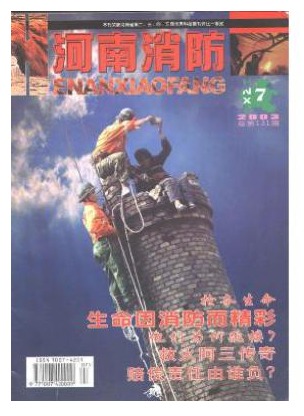 河南消防