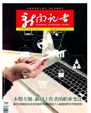 新闻记者