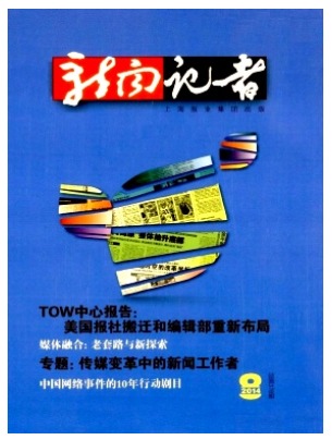 新闻记者