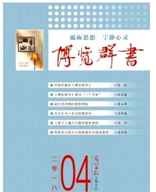 博览群书