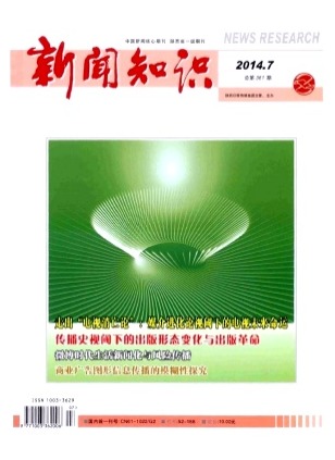 新闻知识