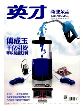 英才
