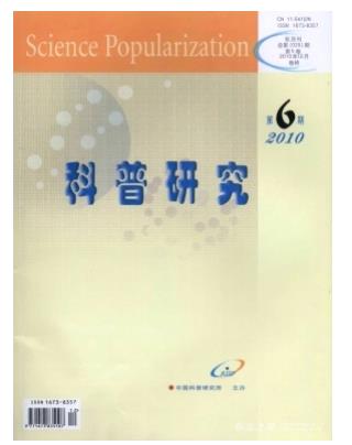 科普研究