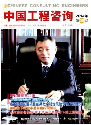 中国工程咨询