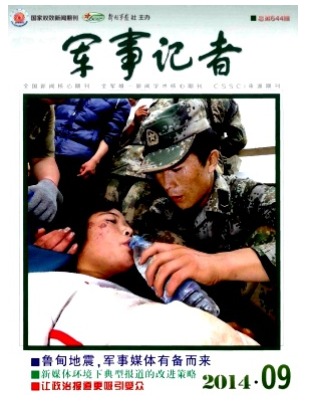 军事记者