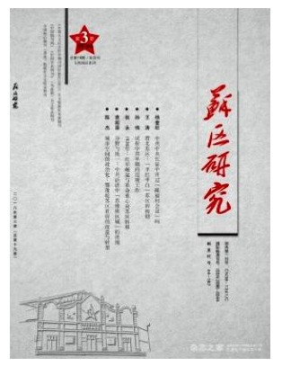 苏区研究