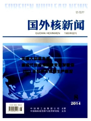 国外核新闻