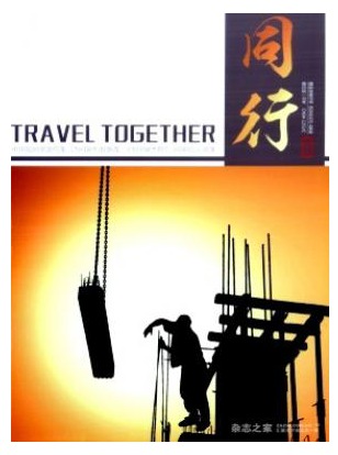 同行