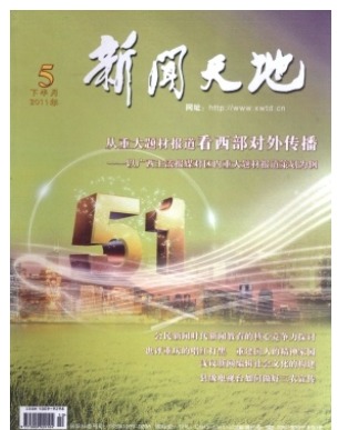 新闻天地