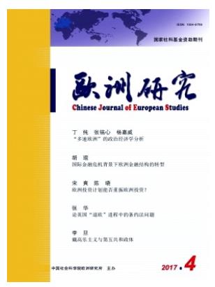 欧洲研究