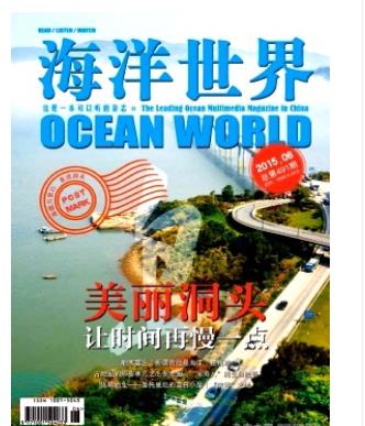 海洋世界