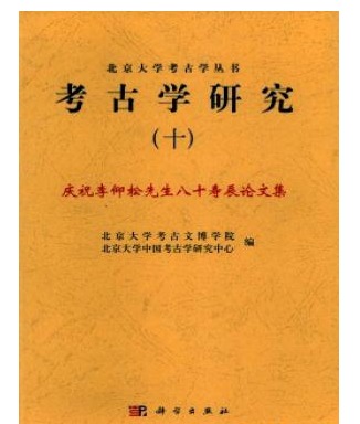 考古学研究