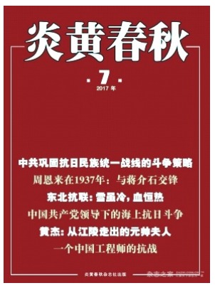 炎黄春秋