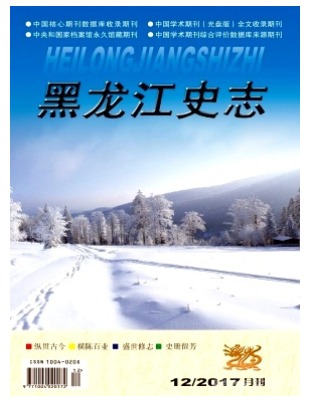 黑龙江史志