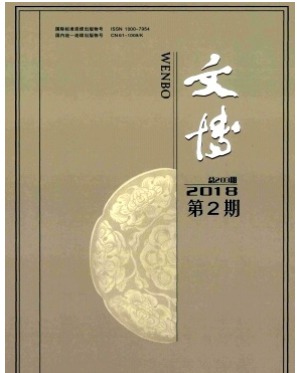 文博