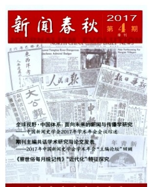 新闻春秋