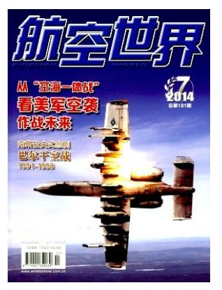 航空世界
