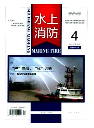 水上消防