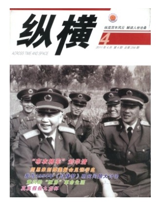 纵横