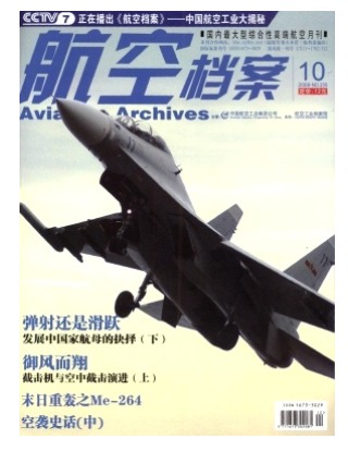 航空档案