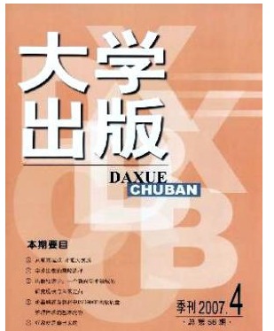 大学出版